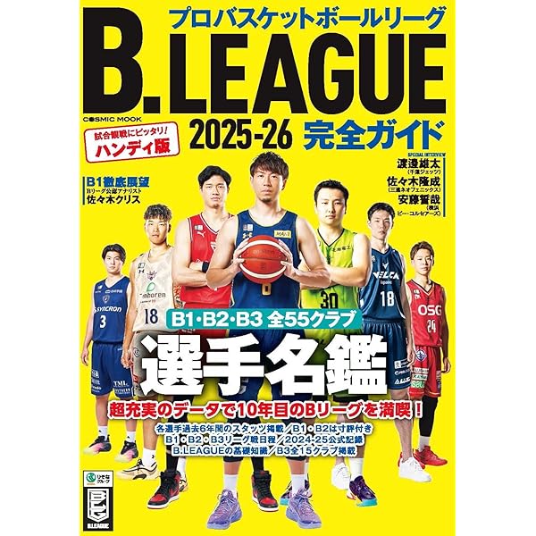 B.LEAGUE 完全ガイド2017-18 B.LEAGUE 完全ガイド2017-18 (COSMIC MOOK) |本 | 通販 | Amazon